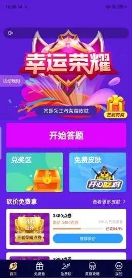 幸运荣耀答题