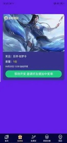 幸运荣耀答题图2