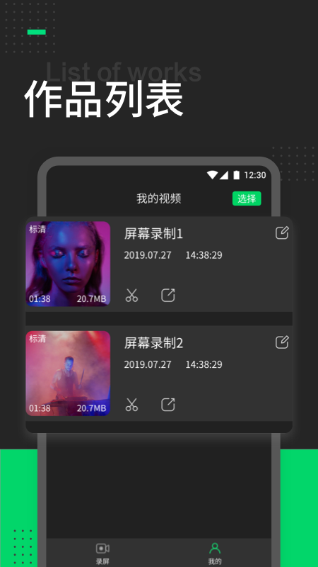 帮录屏图3