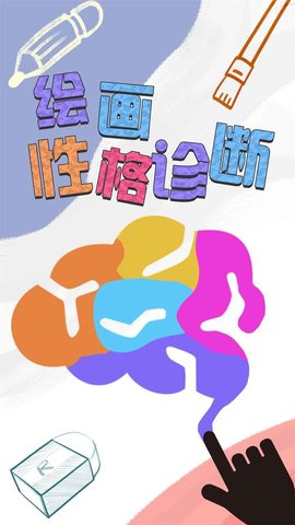 绘画性格诊断图5