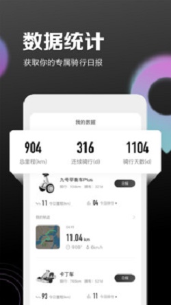 九号出行图3