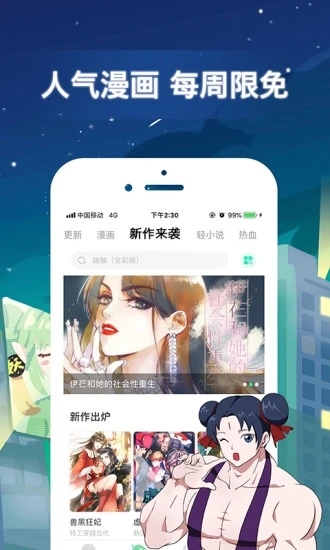 有妖气漫画app图3