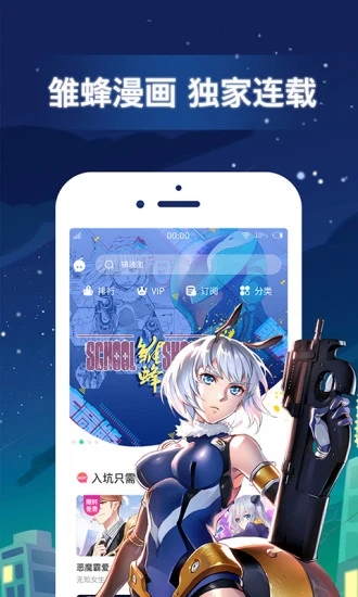 有妖气漫画app图4