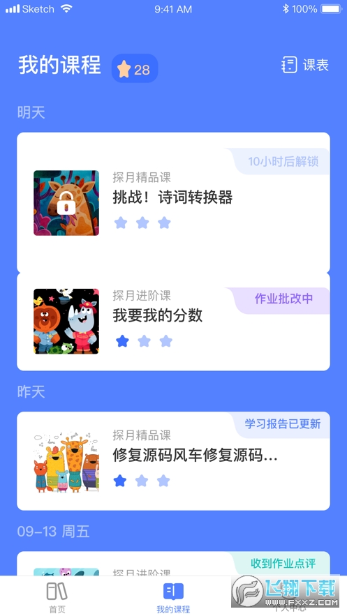 探月少儿编程校园版app图2