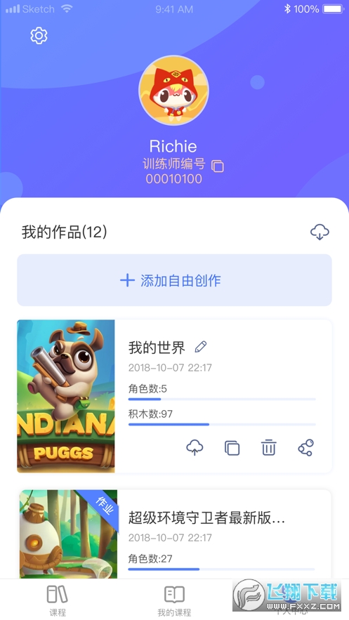 探月少儿编程校园版app图3