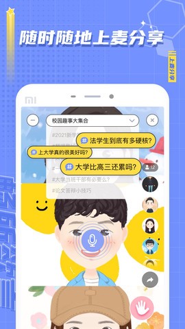 麦上app图1