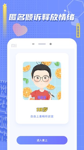 麦上app图2