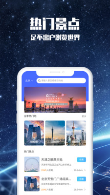 畅游3D景点图4