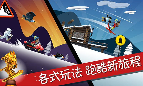 滑雪大冒险小亮版