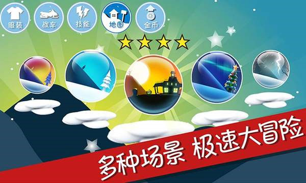 滑雪大冒险小亮版