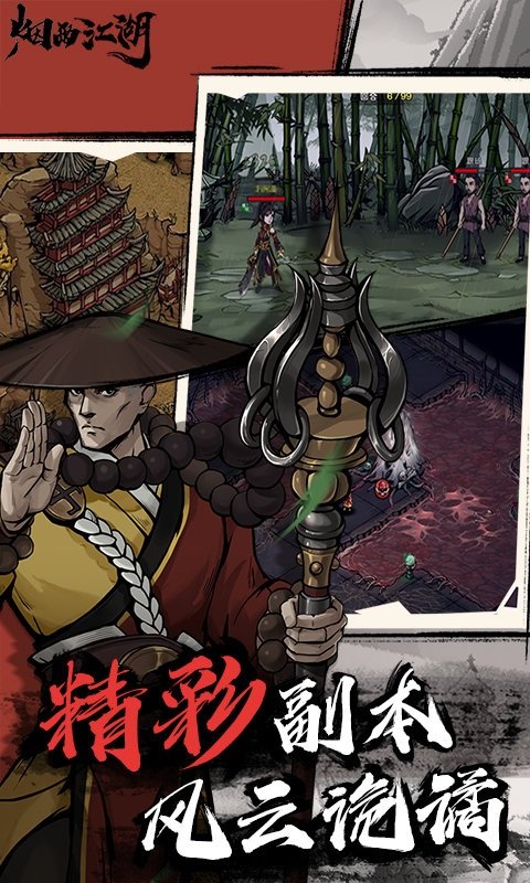 烟雨江湖破解版