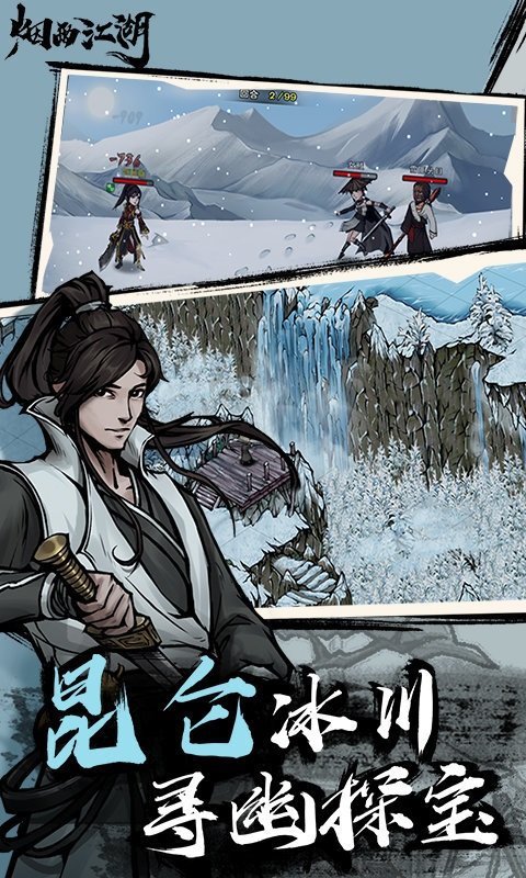 烟雨江湖破解版