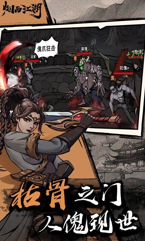 烟雨江湖破解版图5