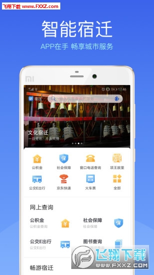 智能宿迁图1