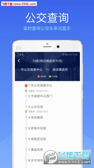 智能宿迁图3