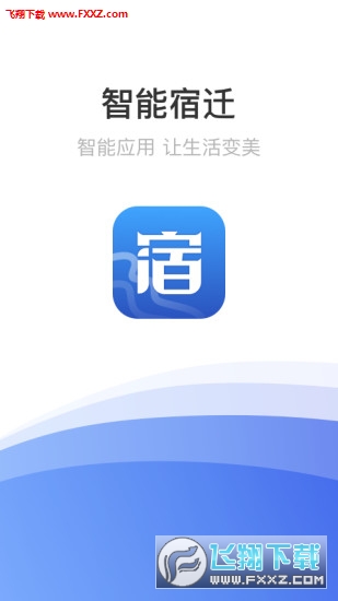 智能宿迁图2