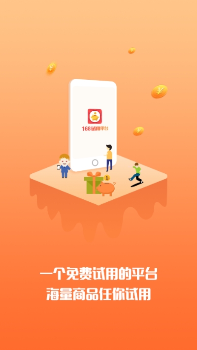168试用平台图3