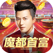 魔都首富图标
