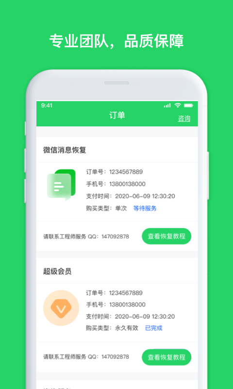 千予聊天记录恢复app手机版截图4