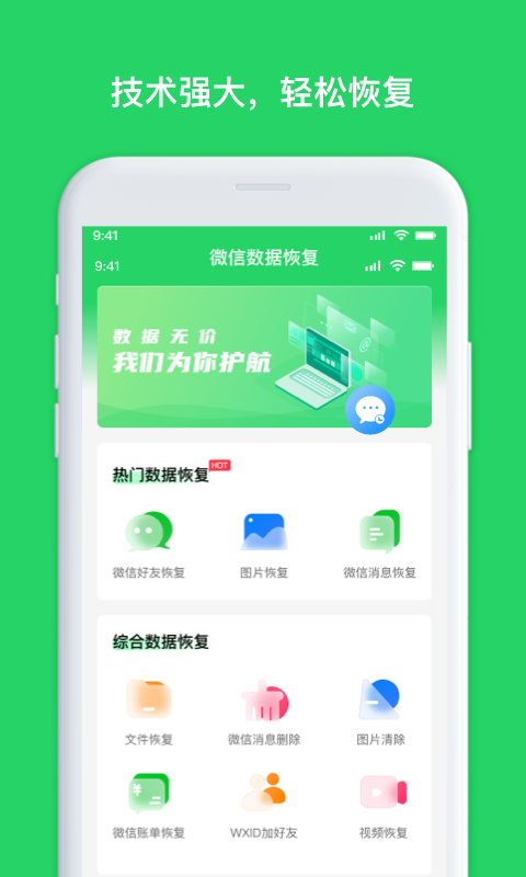 千予聊天记录恢复app手机版截图3