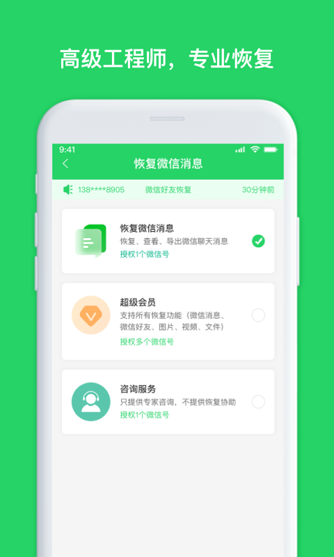 千予聊天记录恢复app手机版