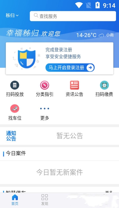 幸福秭归图2