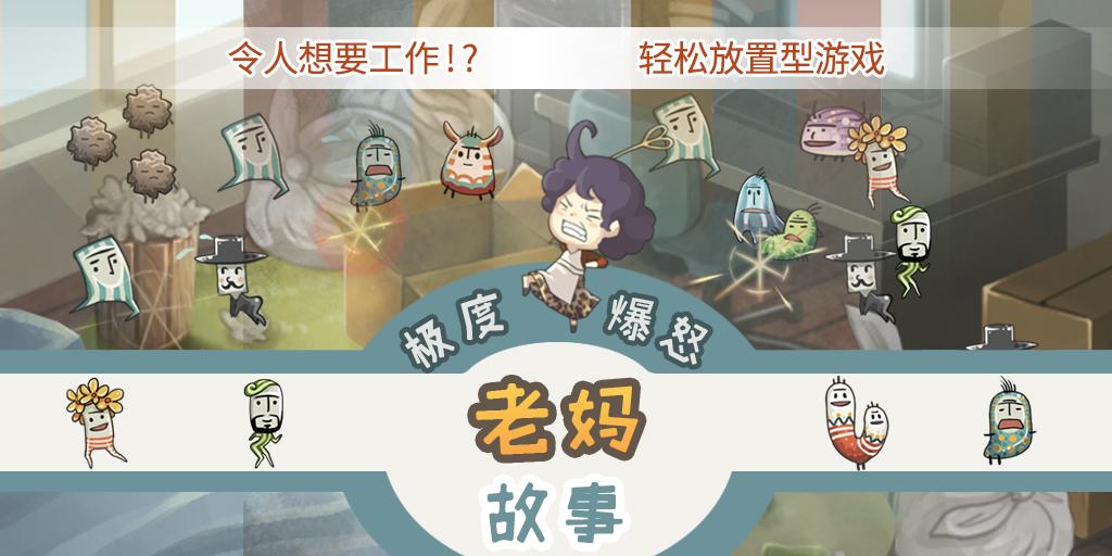 极度爆怒老妈物语汉化版
