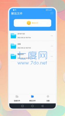 解压全能专家app