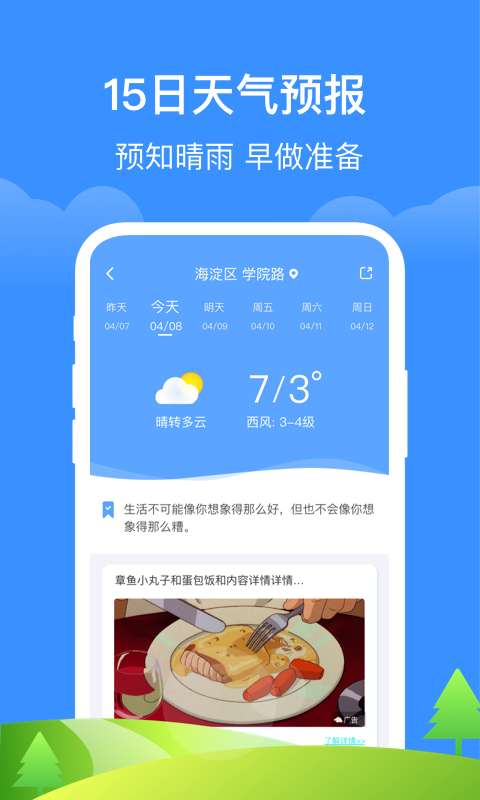 如意天气红包版图4