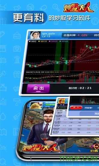 炒股达人图1