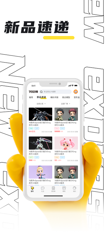 78动漫模型玩具网APP安卓版截图2