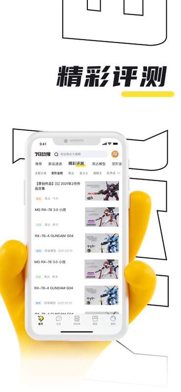 78动漫模型玩具网APP安卓版截图3