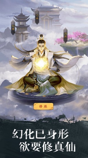文字修仙无限轮回图3