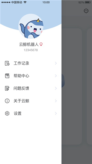 云鲸智能截图2