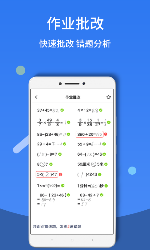 作业帮答案图3