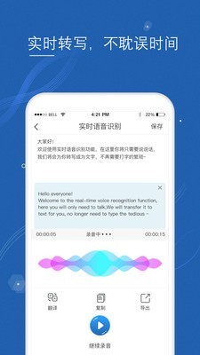 语音转文字大师最新版图4