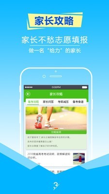 高考志愿填报指南截图4