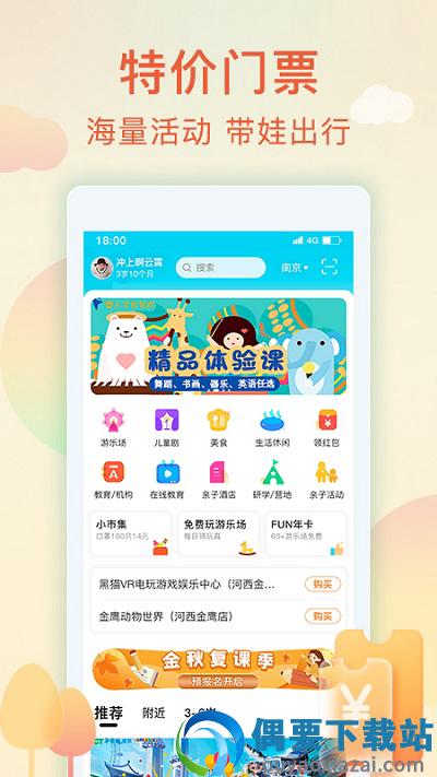 亲子周末app截图1