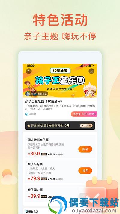 亲子周末app截图2