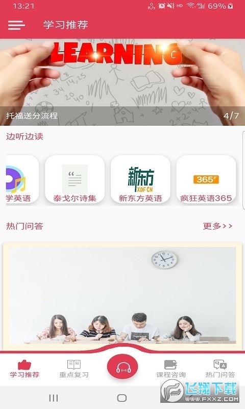 乐而学英语图3