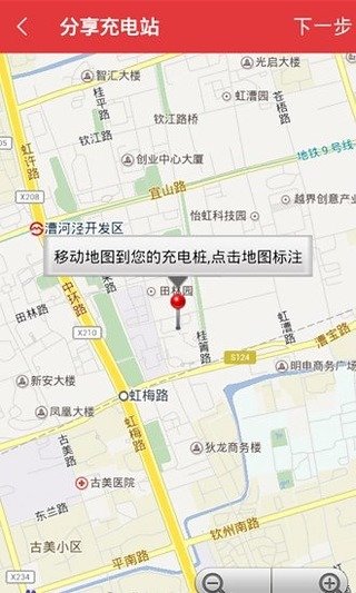 特斯拉充电站app截图2