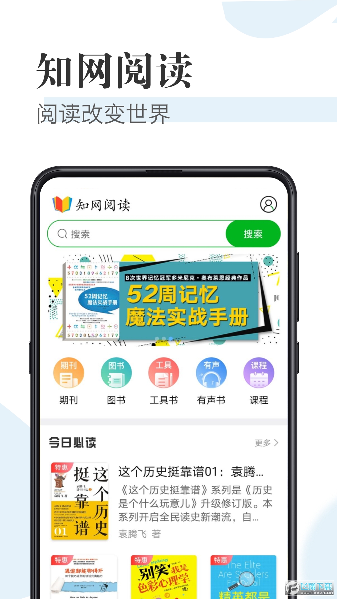 知网阅读app图1