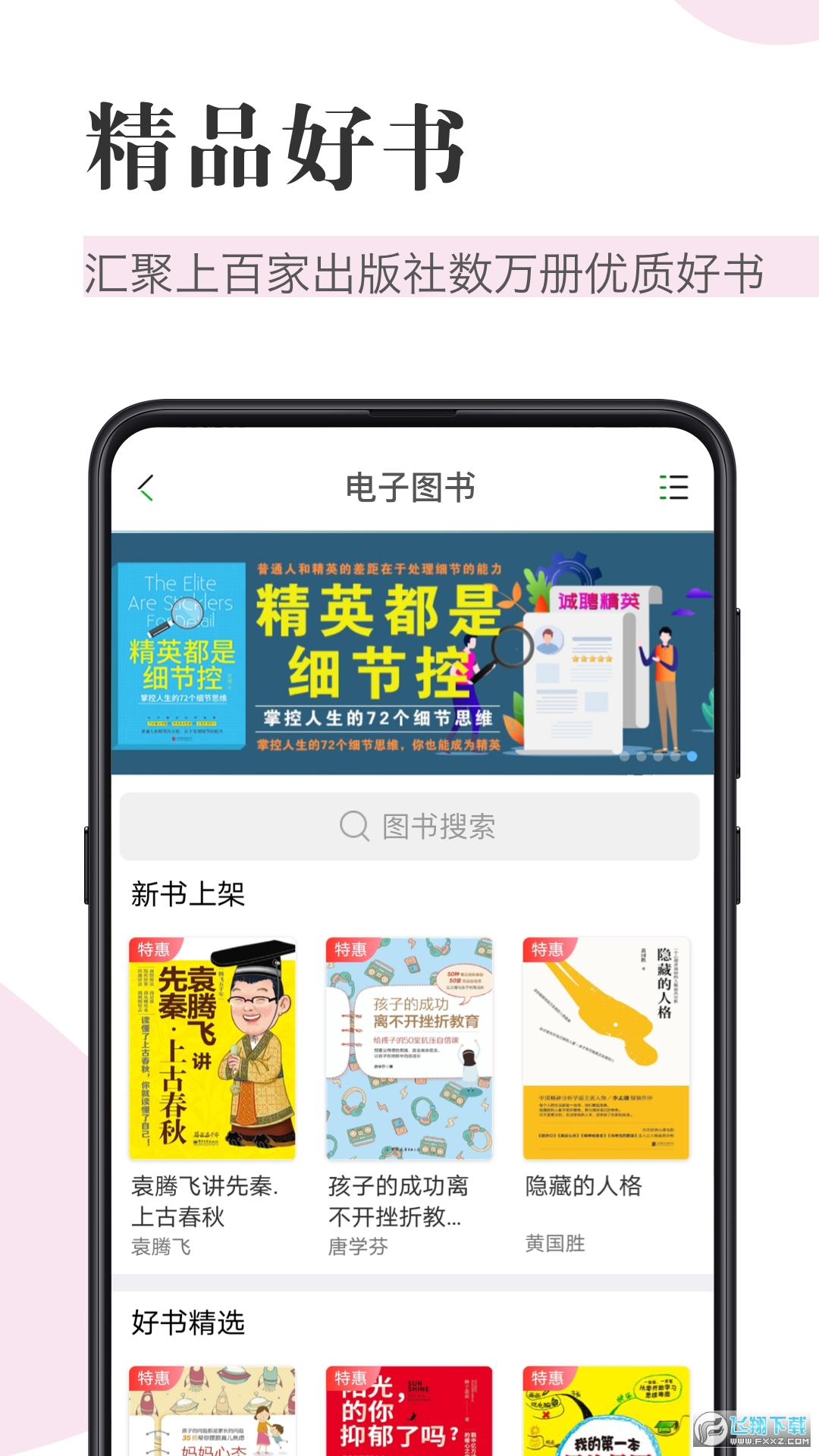 知网阅读app图3