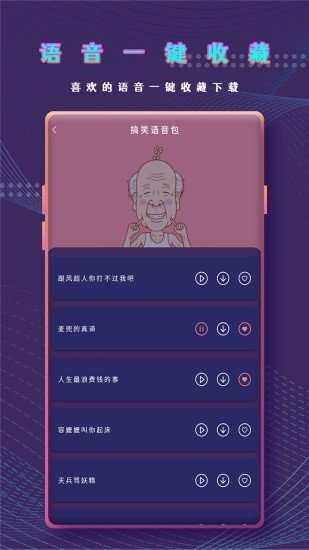 万能变声器语音包截图1