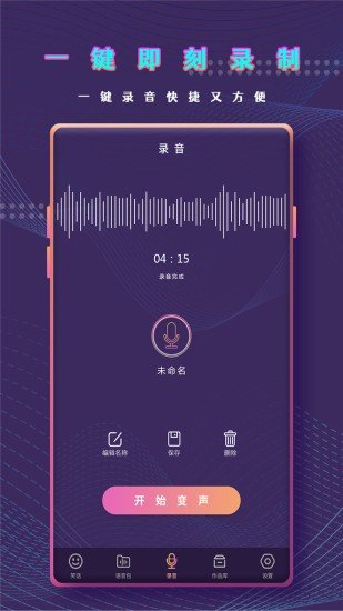 万能变声器语音包截图2