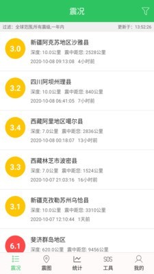 地震预警助手app图1