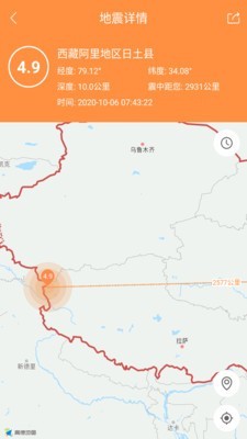 地震预警助手app图2