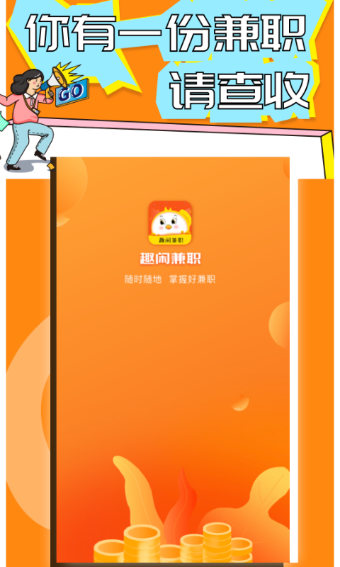 趣闲兼职图3