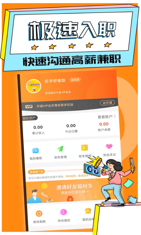 趣闲兼职图2