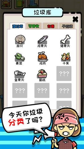 小辣鸡分垃圾内购版图3